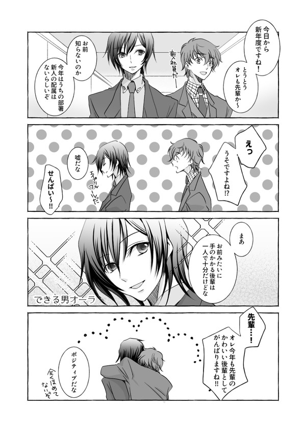リーマン後輩×先輩スザルルちゃん