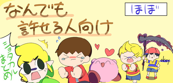 スマショタカルまとめ3