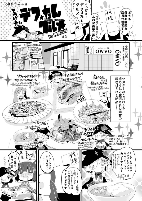68デフォル目「とつげき!!デフォたんグルメin相模大野#2」