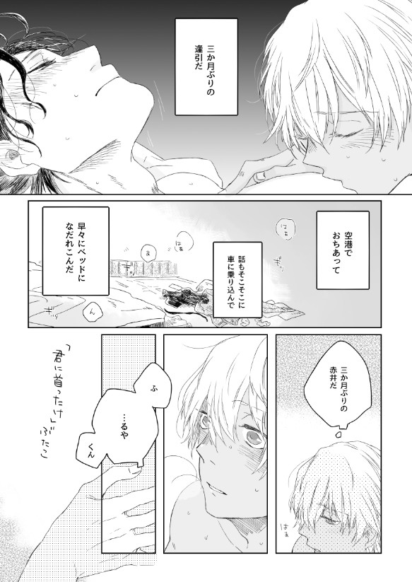 web再録「君に首ったけ」（安赤）