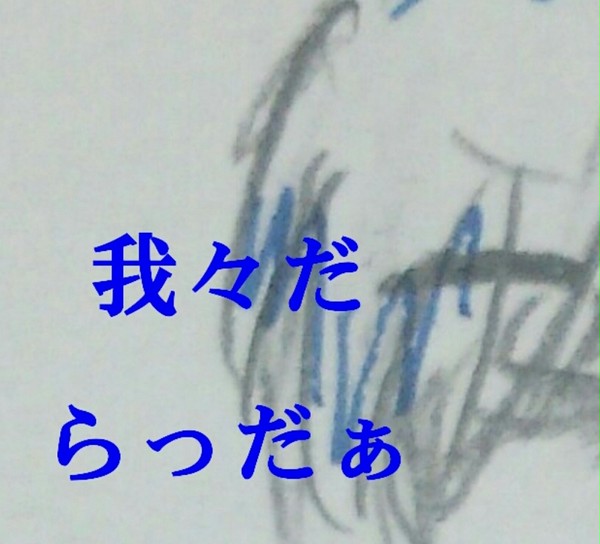 らっだぁ 我々だ