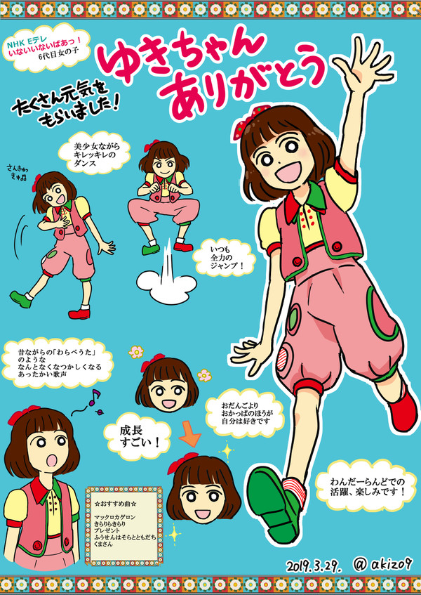 ゆきちゃん卒業