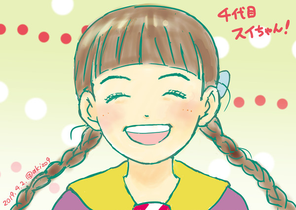 4代目スイちゃん