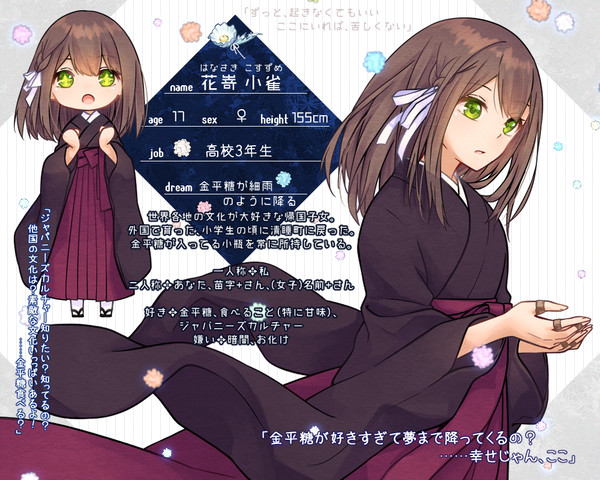【彼誰】花嵜 小雀【人間】