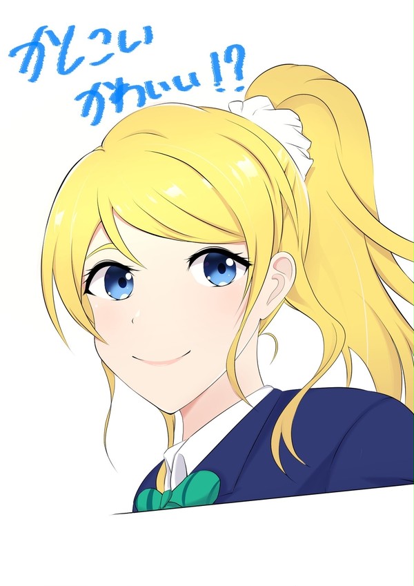 えりーちか！