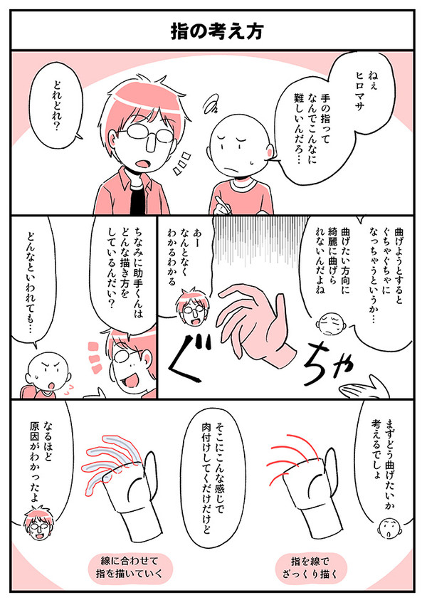 【講座】手の描き方・指の考え方 後編(初心者向け)