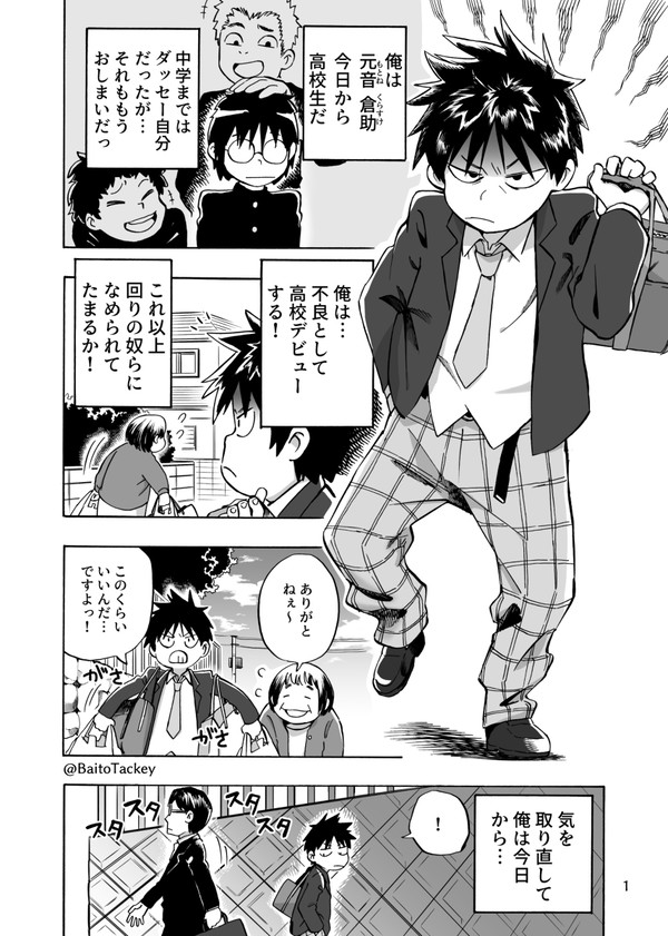 『高校デビューしたい少年の漫画』