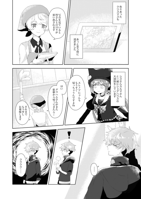 #白猫シェアハウス３＋　ニューイヤーインボルブメント