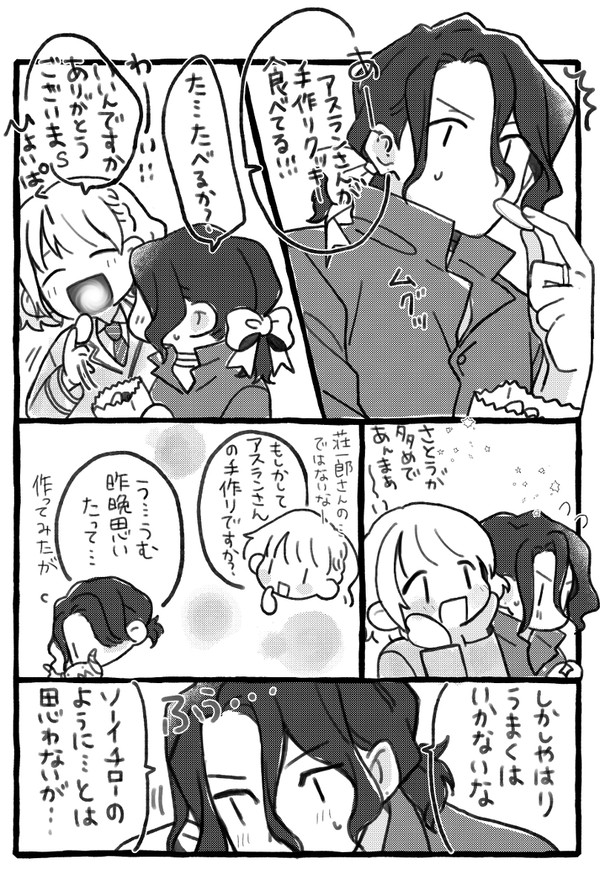 おかしをつくるアスランの漫画