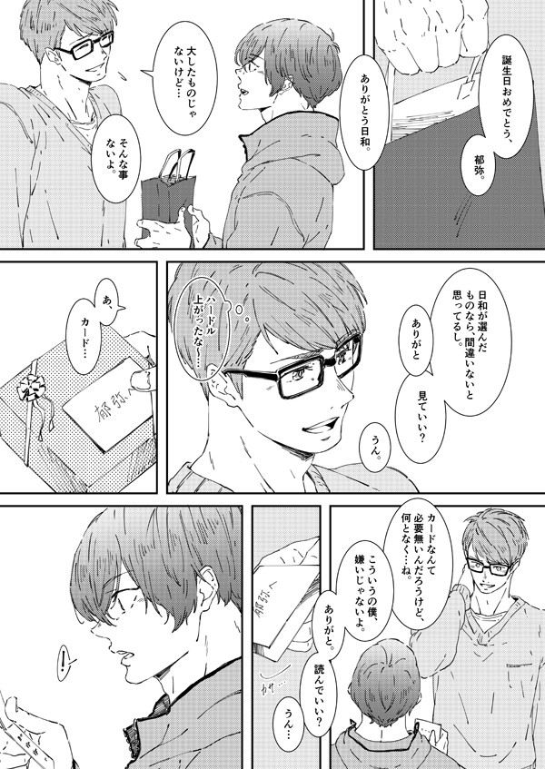 【Free】郁弥誕漫画と日和誕漫画【日郁】