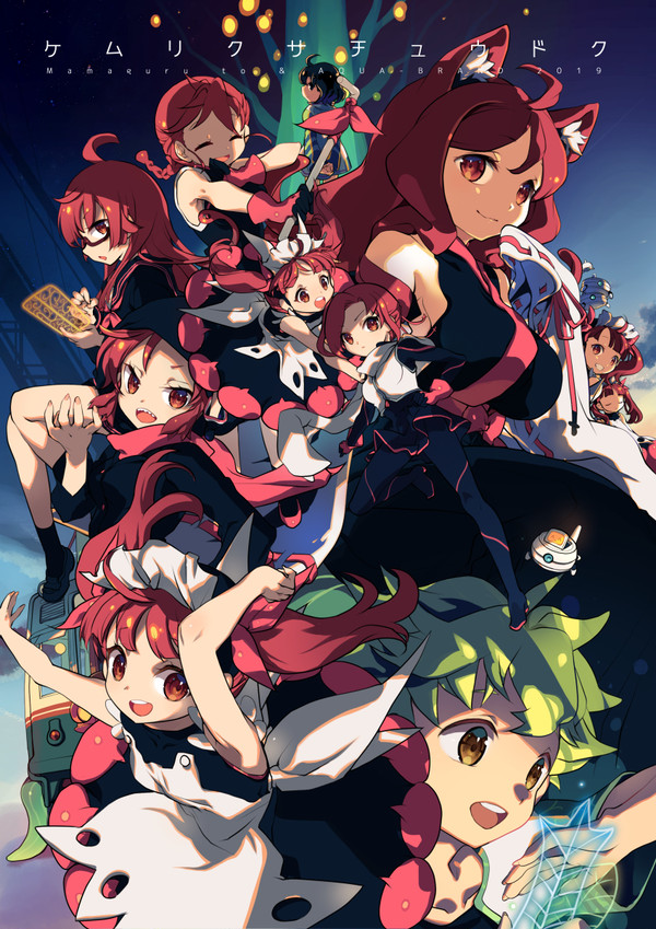 ケムリクサ