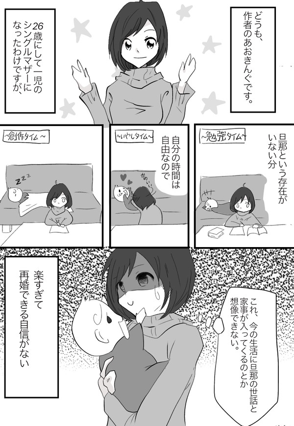 2話「実家暮らしのシンママ」