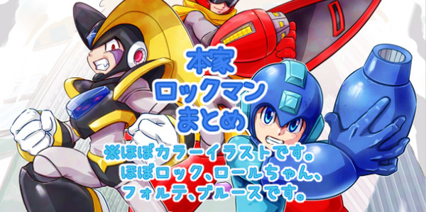 本家ロックマンTwitterまとめ