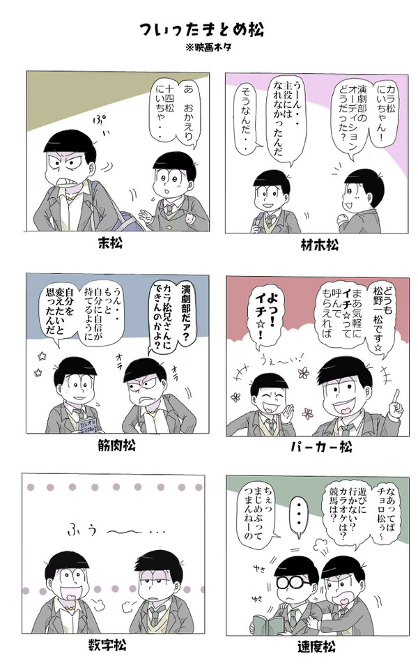映画ネタまとめ松②