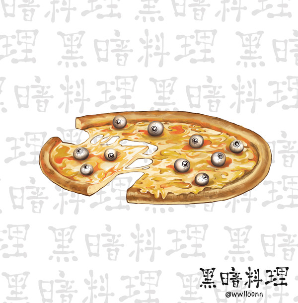 黑暗料理: Pizza Eye