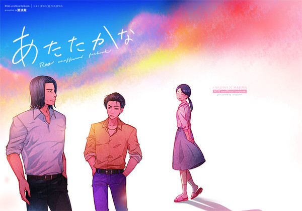 サンプル「あたたかな」