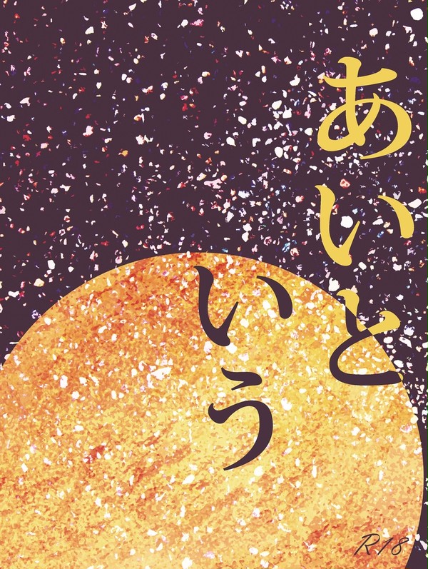 【ランジク】あいという【5/3全空の超覇者2019】