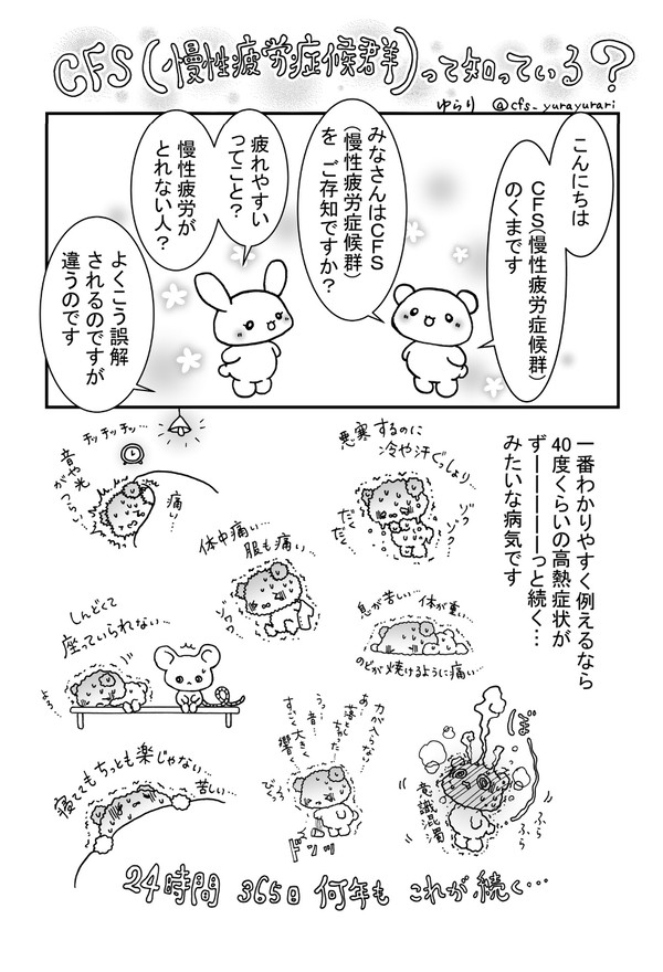 cfs(慢性疲労症候群)って知っている?