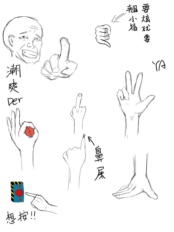 手部練習