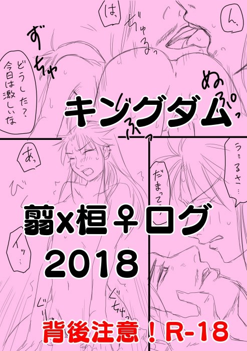 ダムツイログ2018【翦桓♀】