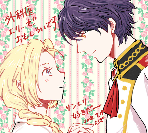 リンエリ