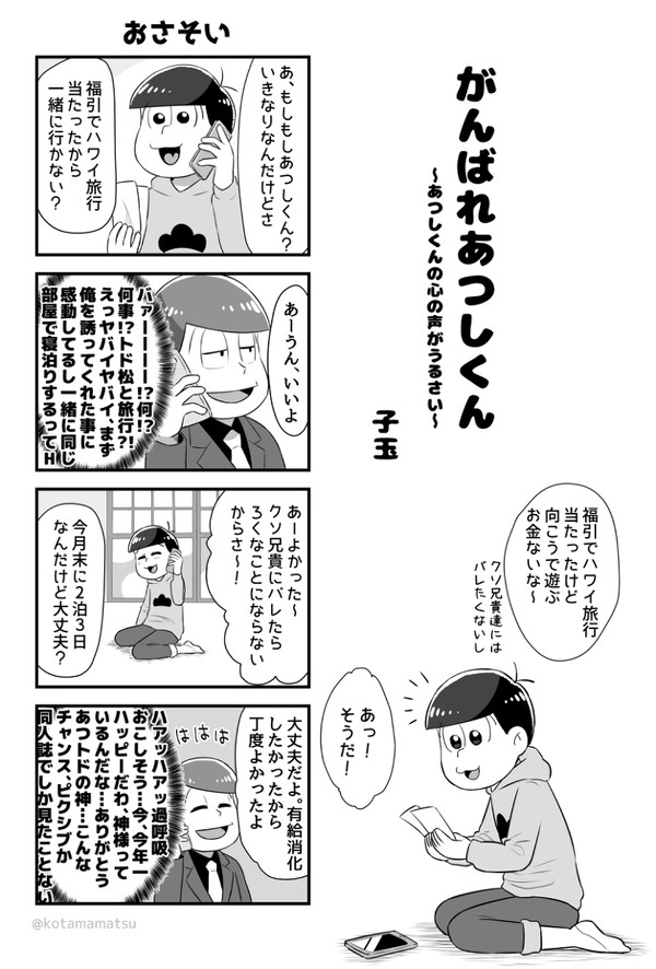 あつトドアンソロ「きみいろHAPPYTIME」寄稿漫画