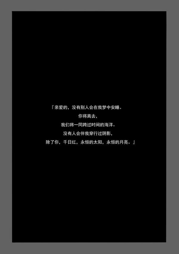 【中国語注意】とある夢魔の夢