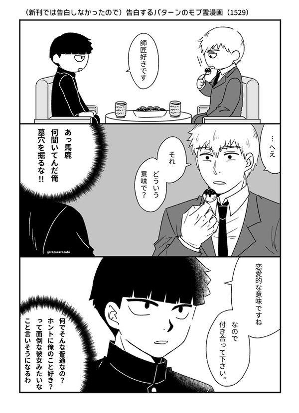 【OH13無配】モブ霊漫画