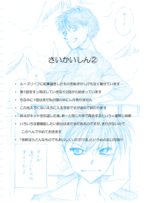 さいかいしん②