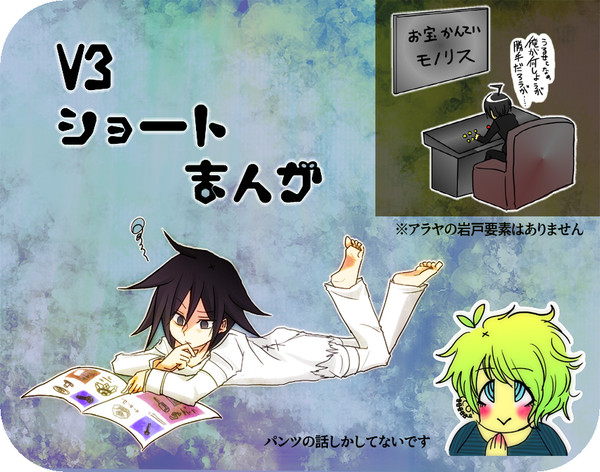 V3ショート漫画