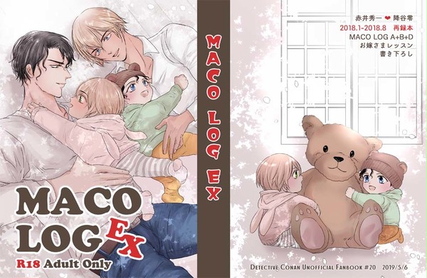 【5/6サンプル】MACO LOG EX