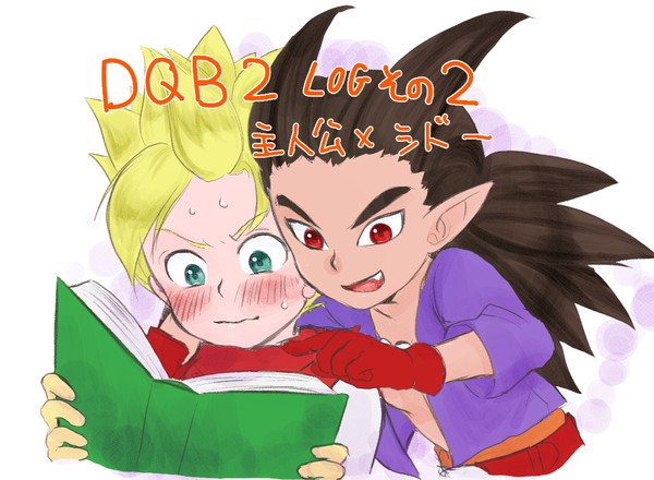 主シド絵と漫画まとめ2