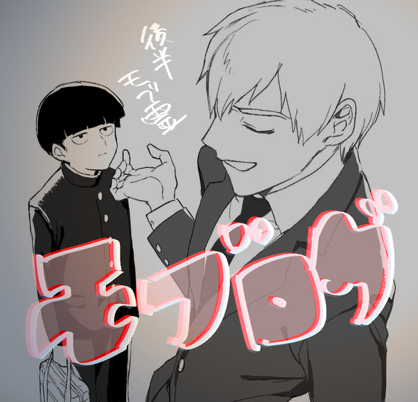 モブ師弟ろぐ
