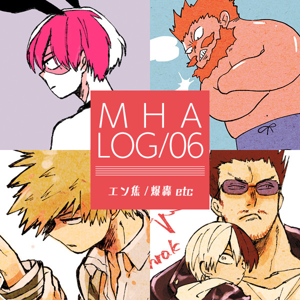 MHAログ_06