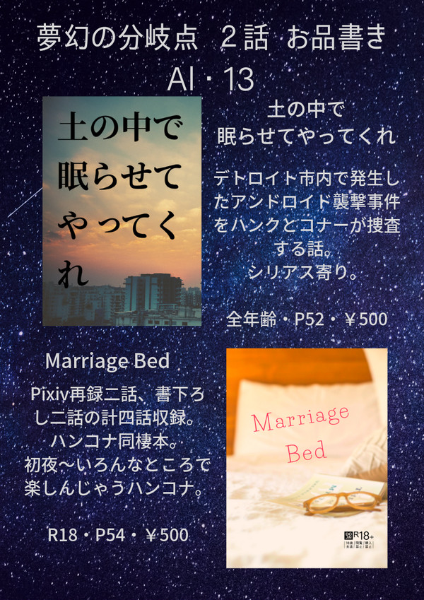 4/20 夢幻の分岐点 ２話 お品書き