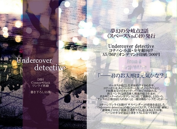 コナハン小説「Undercover detective」サンプル
