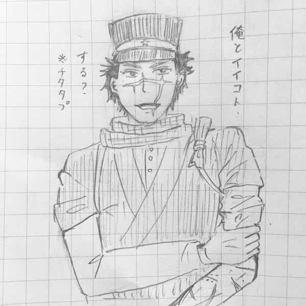 金カ夢 杉元、鯉登
