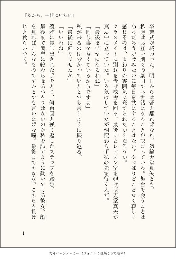真矢クロまとめ５