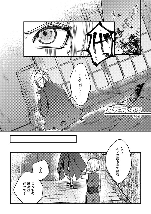 【web再録】サスサクプチ「でこトン!」記念アンソロ寄稿作品