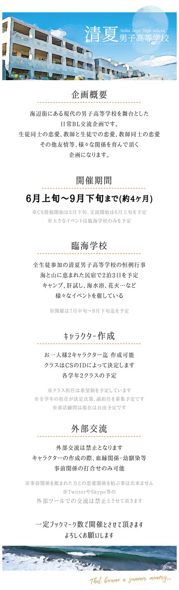 【BL企画】清夏男子高等学校【企画予告】