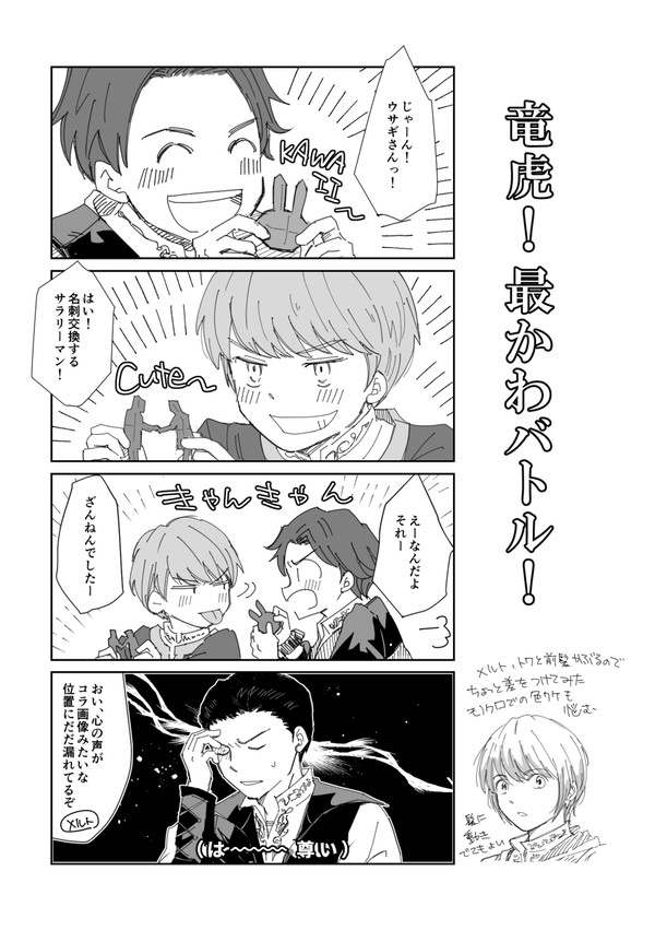 ４話リュウソウジャー感想漫画