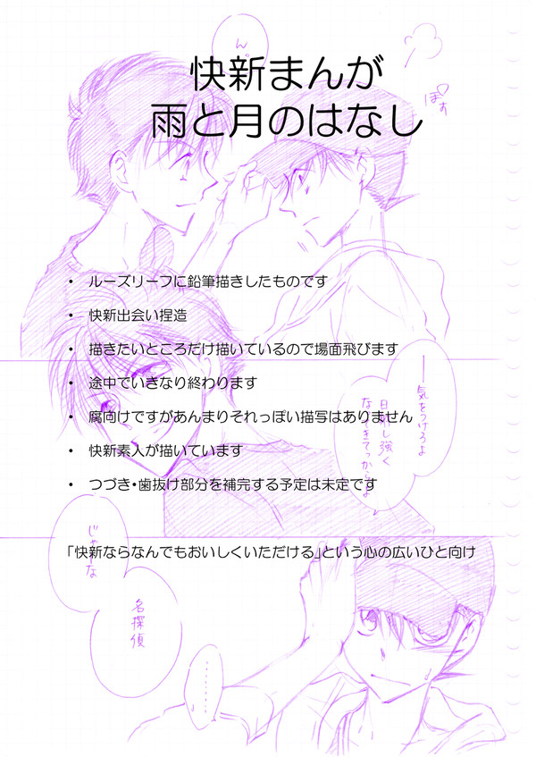 快新まんが 雨と月のはなし(仮)