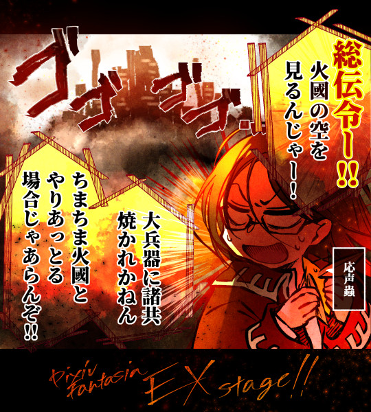 【PFLS/EX】レッドヴァルは燃えているか【金烏傭兵団】