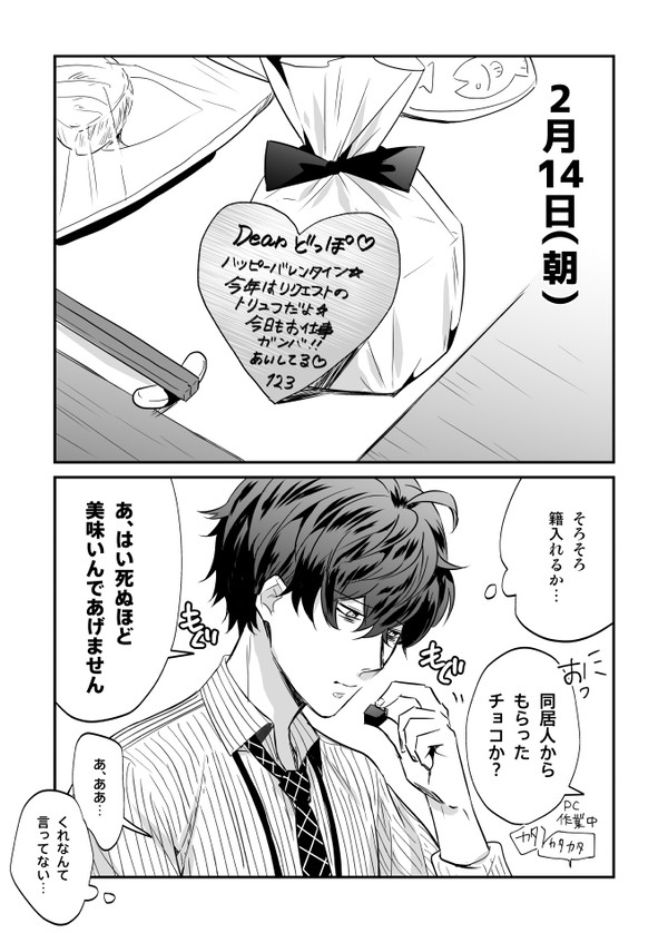 バレンタインのどひふ