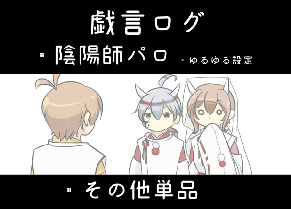 戯言ちょっとまとめ