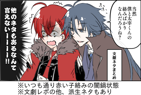 文劇ネタまとめ