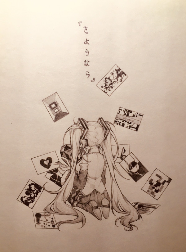「さようなら」