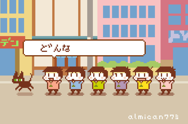 えいがのぴこぴこ松さん