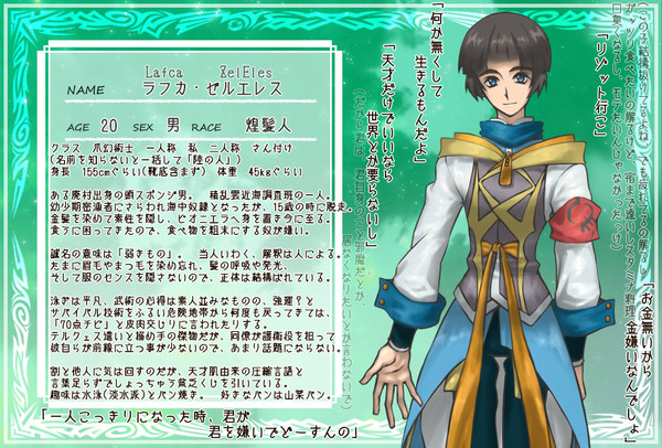 【TO-fr】ラフカ・ゼルエレス