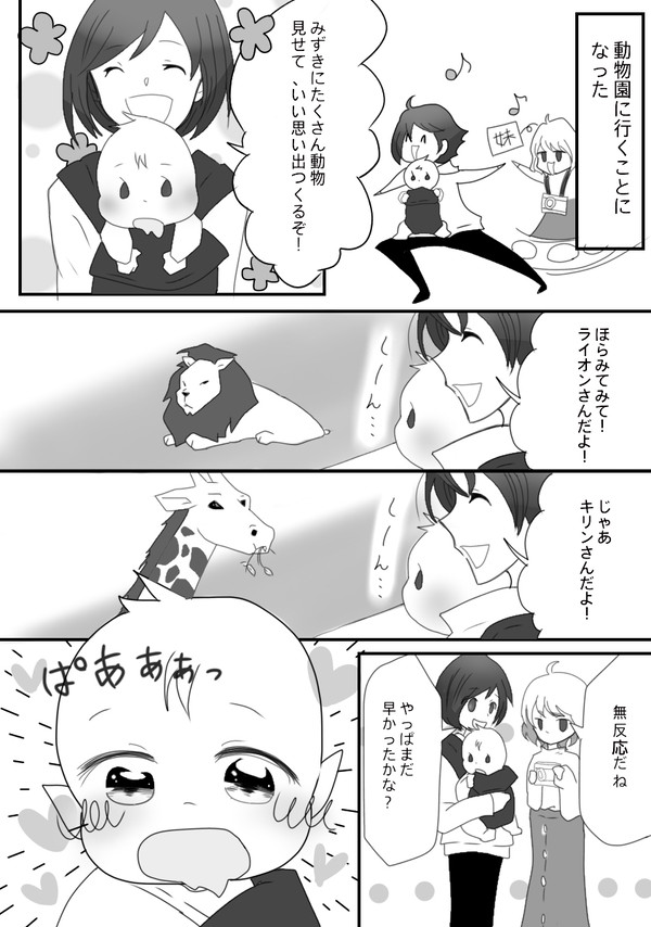 3話「動物園じゃなくてもよかった」
